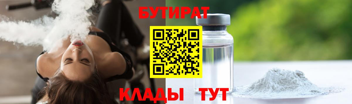Бутират бутик Екатеринбург