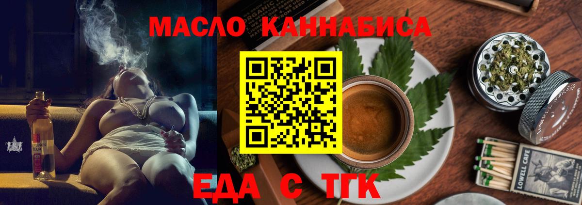 Еда ТГК конопля  Вход с VPN  Екатеринбург 