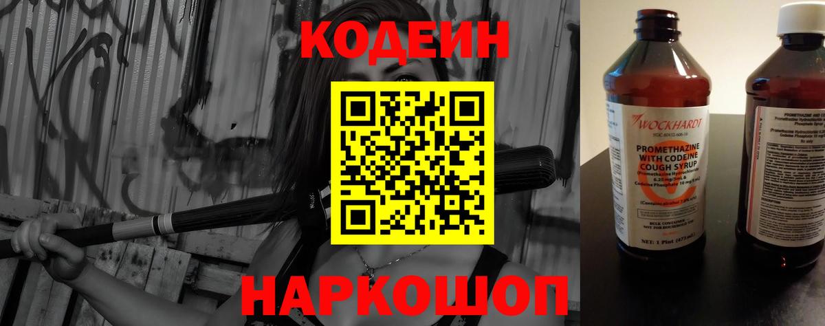 Екатеринбург  Codein Purple Drank  Вход с VPN 