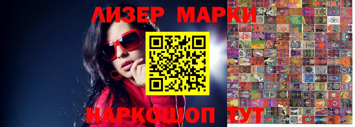 Наркотические марки 1,8мг Екатеринбург